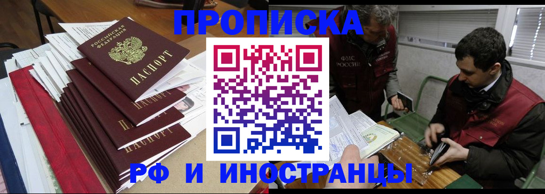 прописка 2025 в Ивановской области